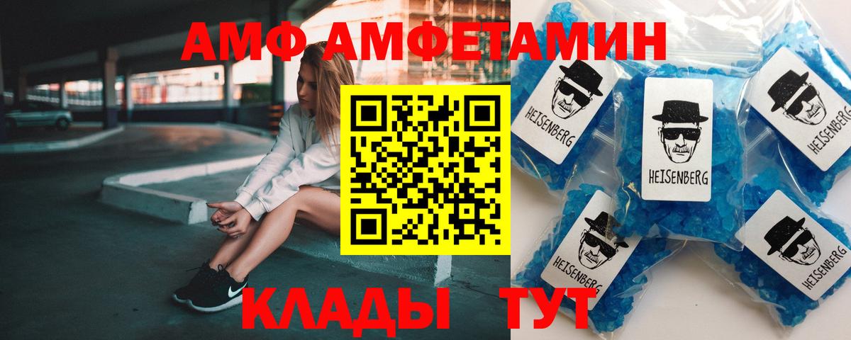 Amphetamine VHQ Ржев