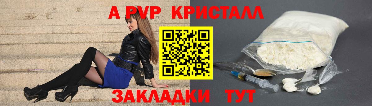А ПВП кристаллы  А ПВП VHQ  А ПВП Crystall  Вход с VPN  где продают наркотики  Ржев 