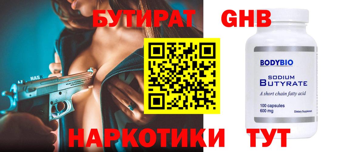БУТИРАТ BDO Ржев