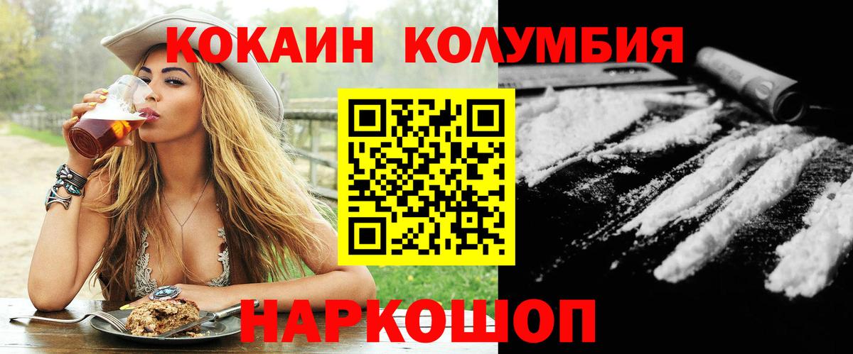 КОКАИН Columbia  Вход с VPN  Ржев  Cocaine FishScale 