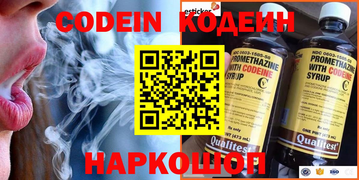 Codein Purple Drank  Вход с VPN  Ржев 