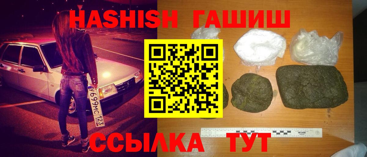 ГАШИШ хэш Ржев