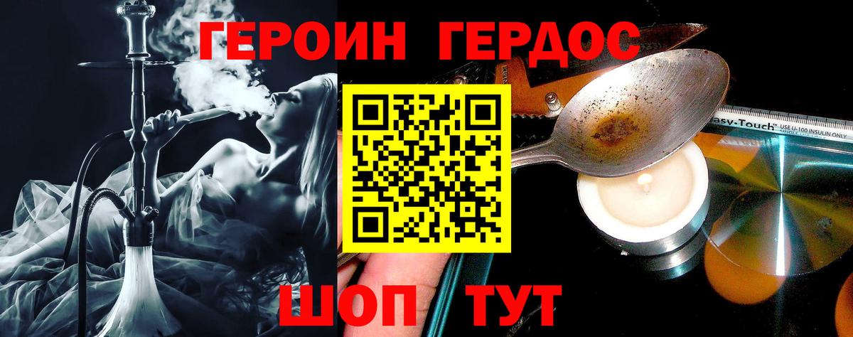 Героин VHQ  Вход с VPN  Ржев 