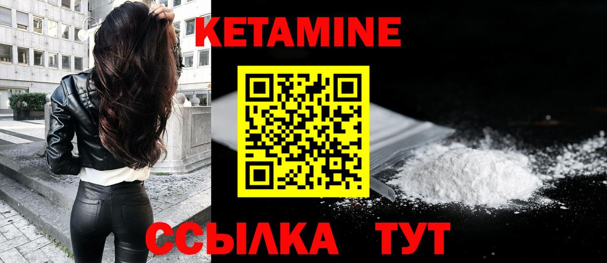 КЕТАМИН ketamine Ржев
