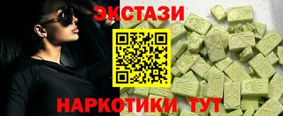 экстази Сланцы