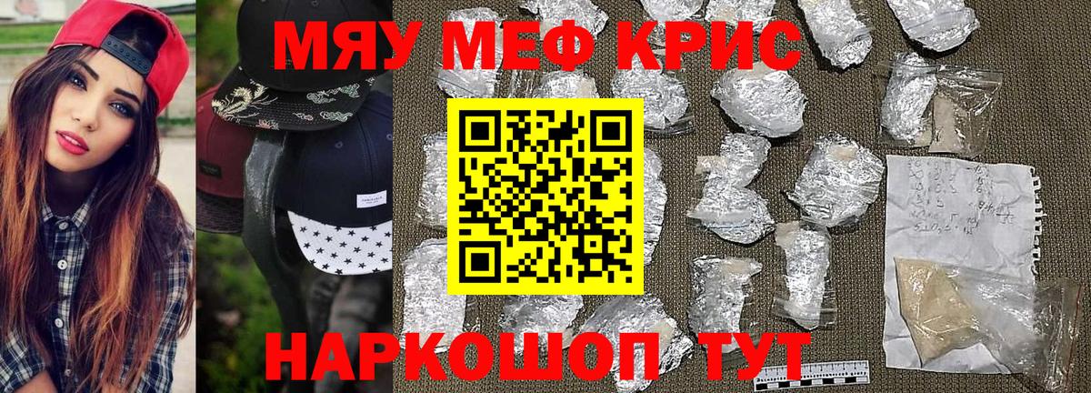 МЕФ кристаллы Ржев
