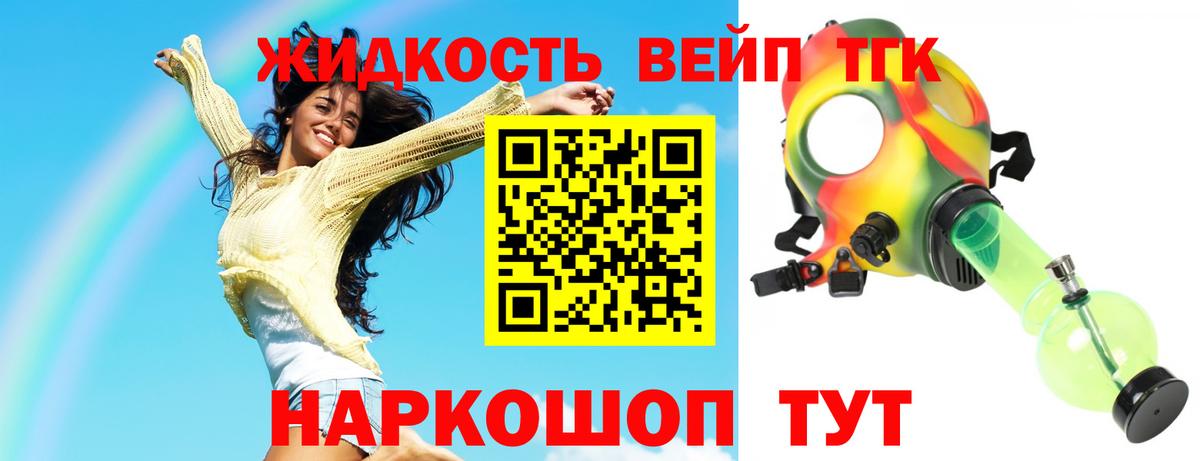 ТГК жижа Ржев